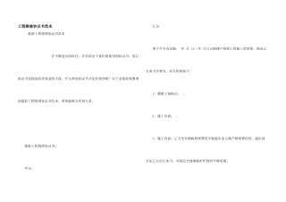 工程维修协议书范本