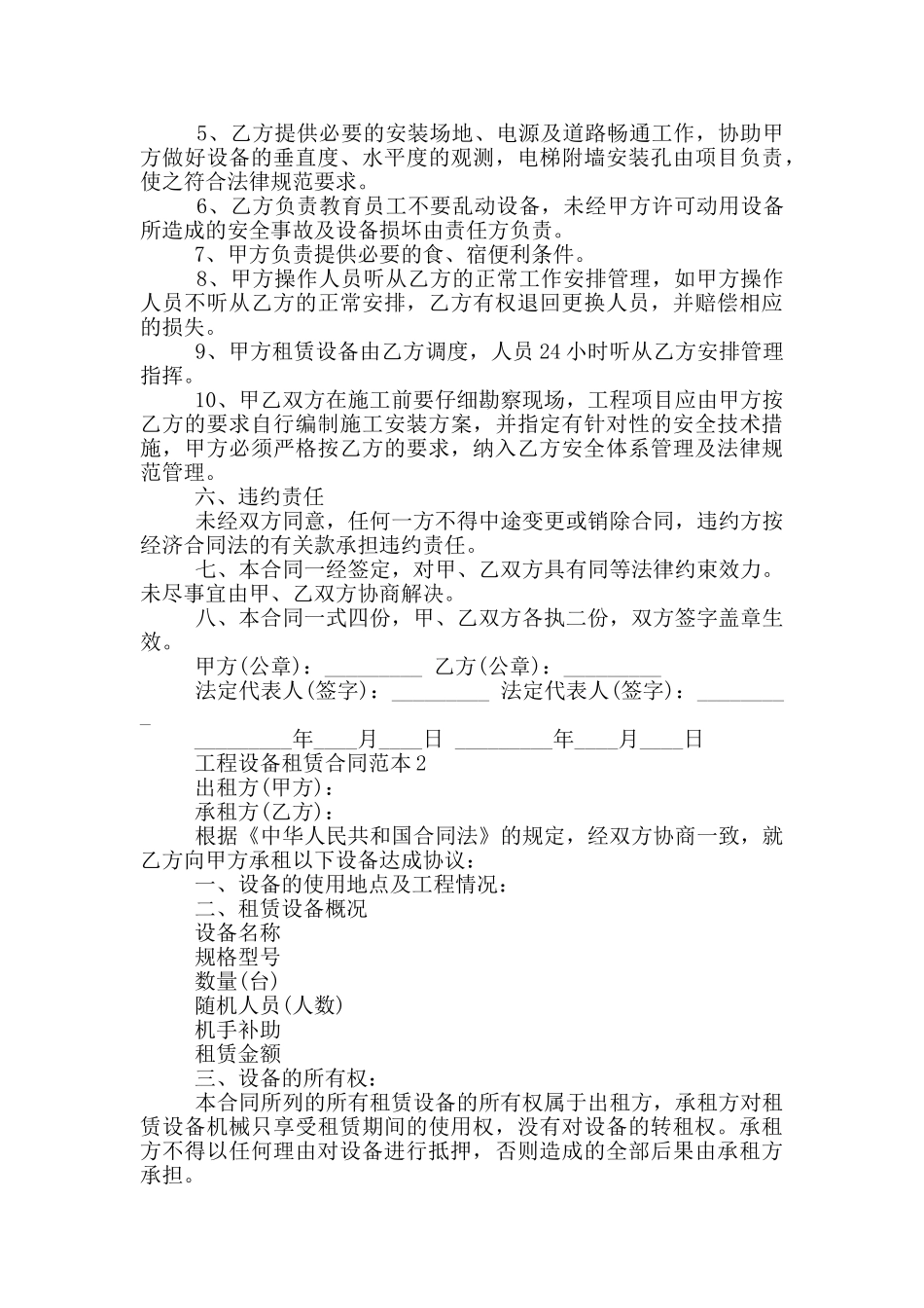 工程设备租赁合同范本3篇_第2页