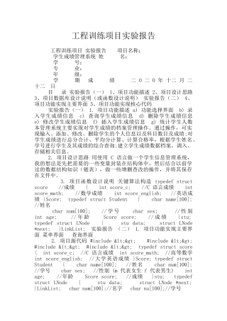 工程训练项目实验报告