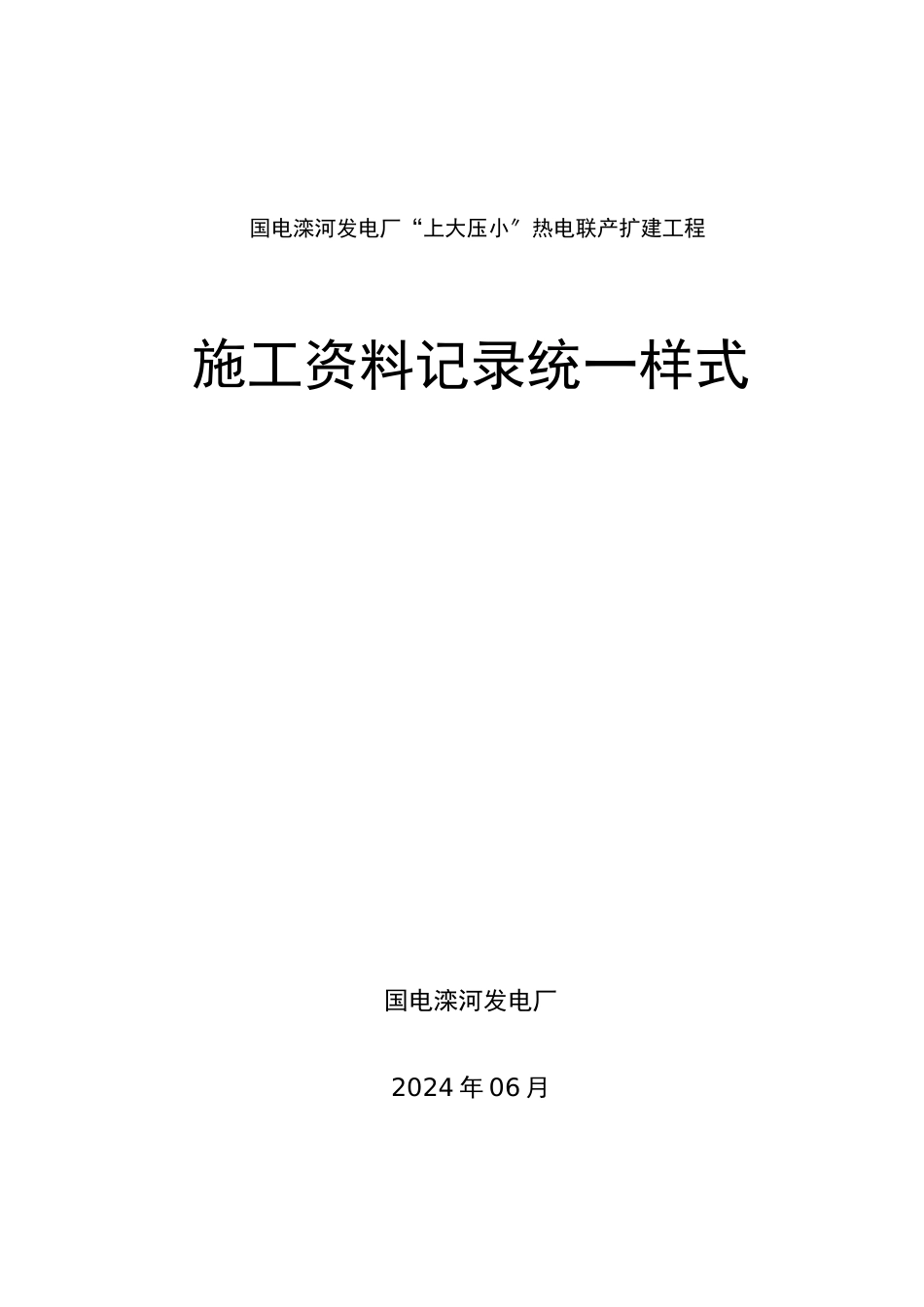 工程记录统一样式_第1页