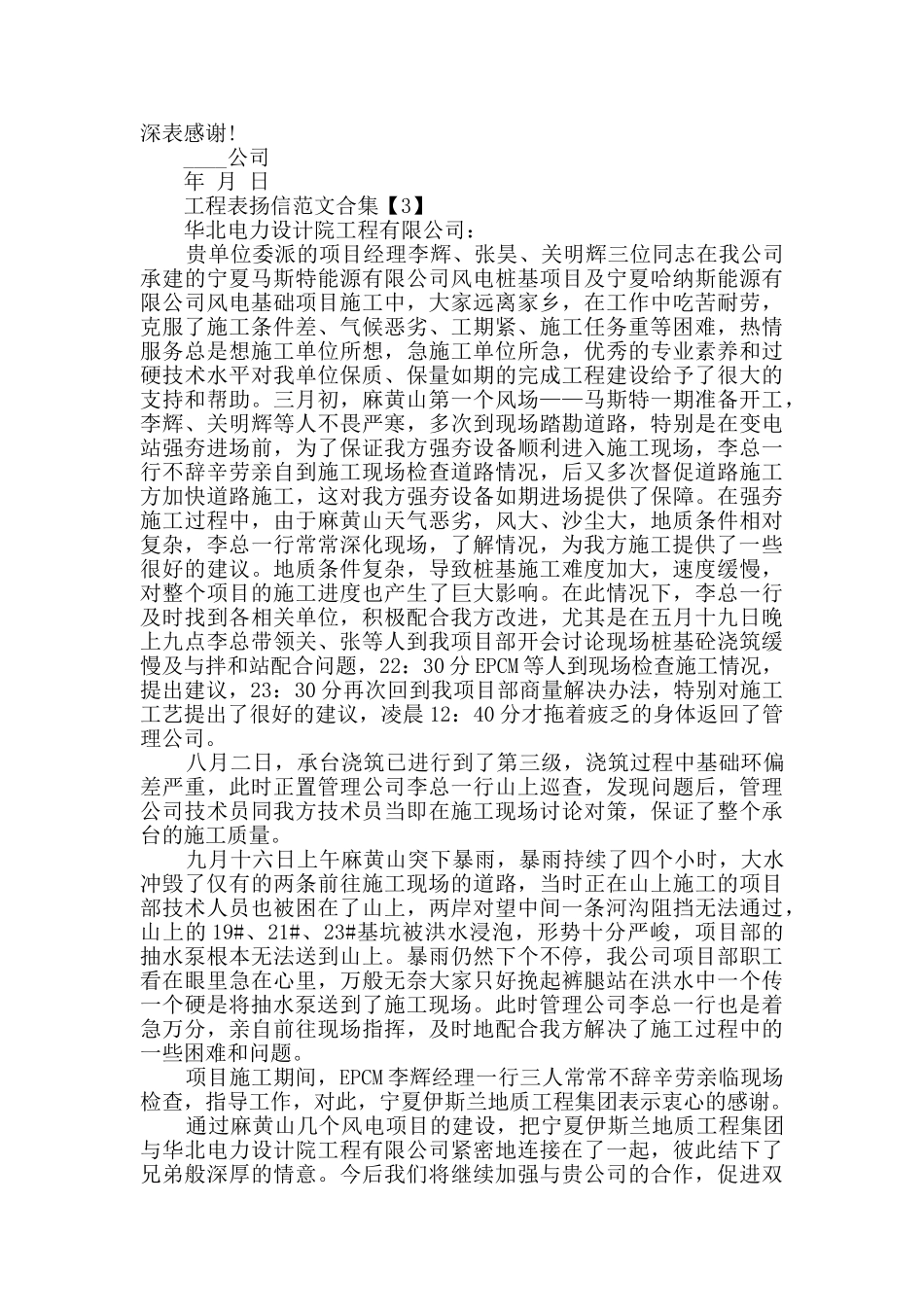工程表扬信范文合集_第2页