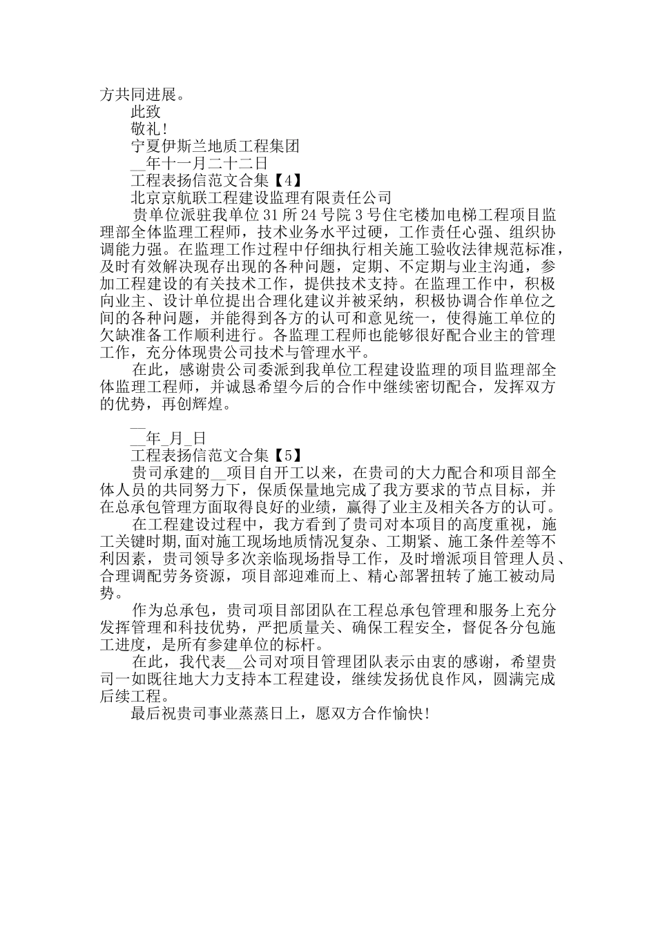 工程表扬信范文合集_第3页