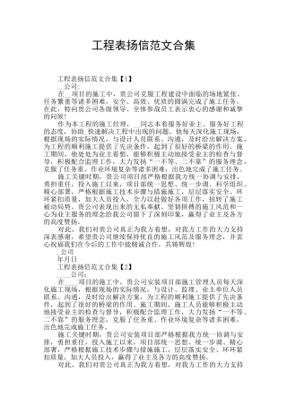 工程表扬信范文合集