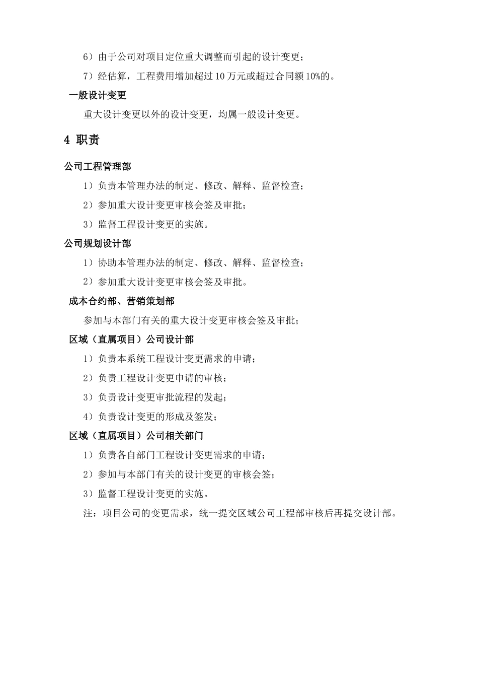 工程设计变更管理办法_第2页