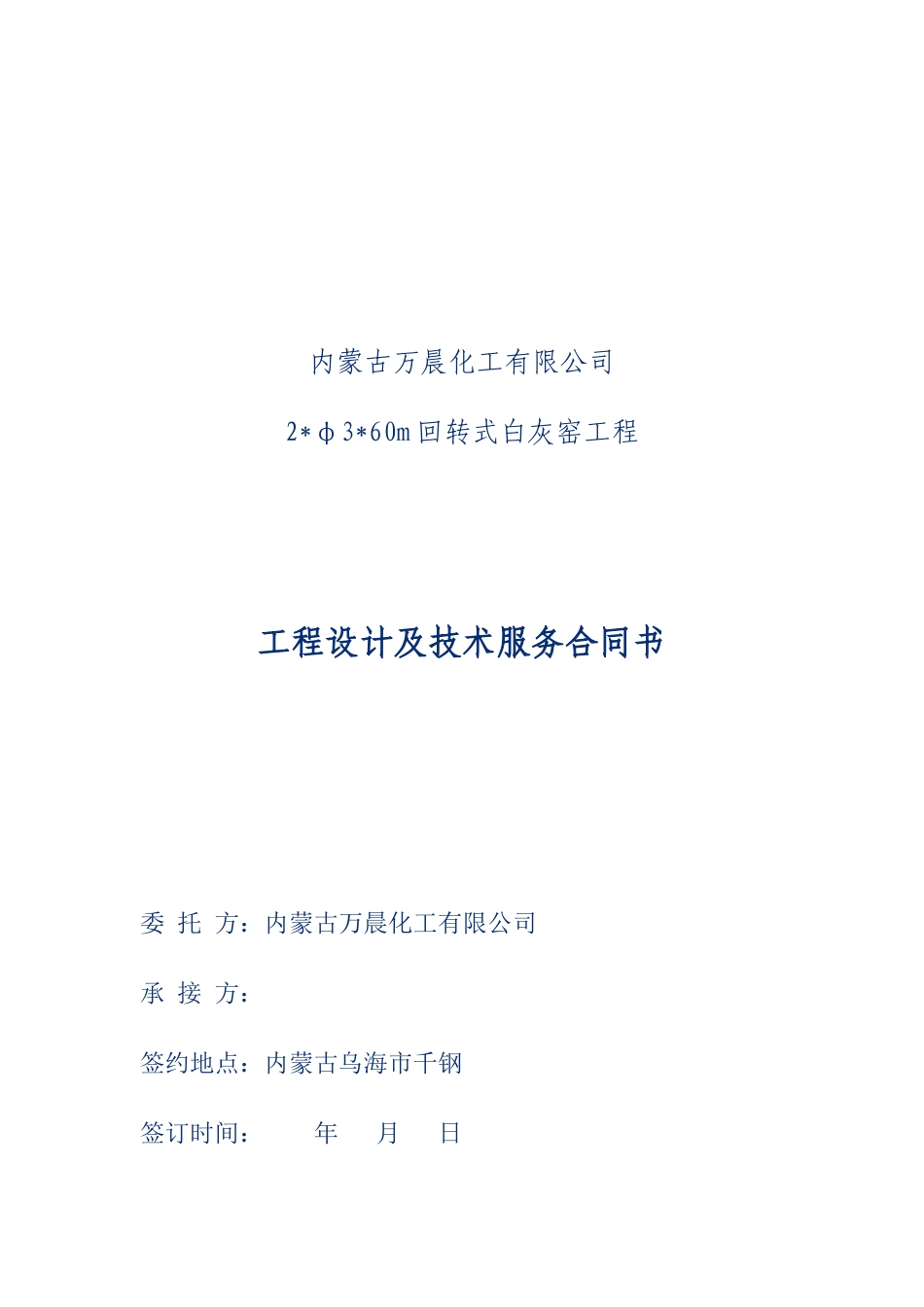 工程设计及技术服务合同_第1页