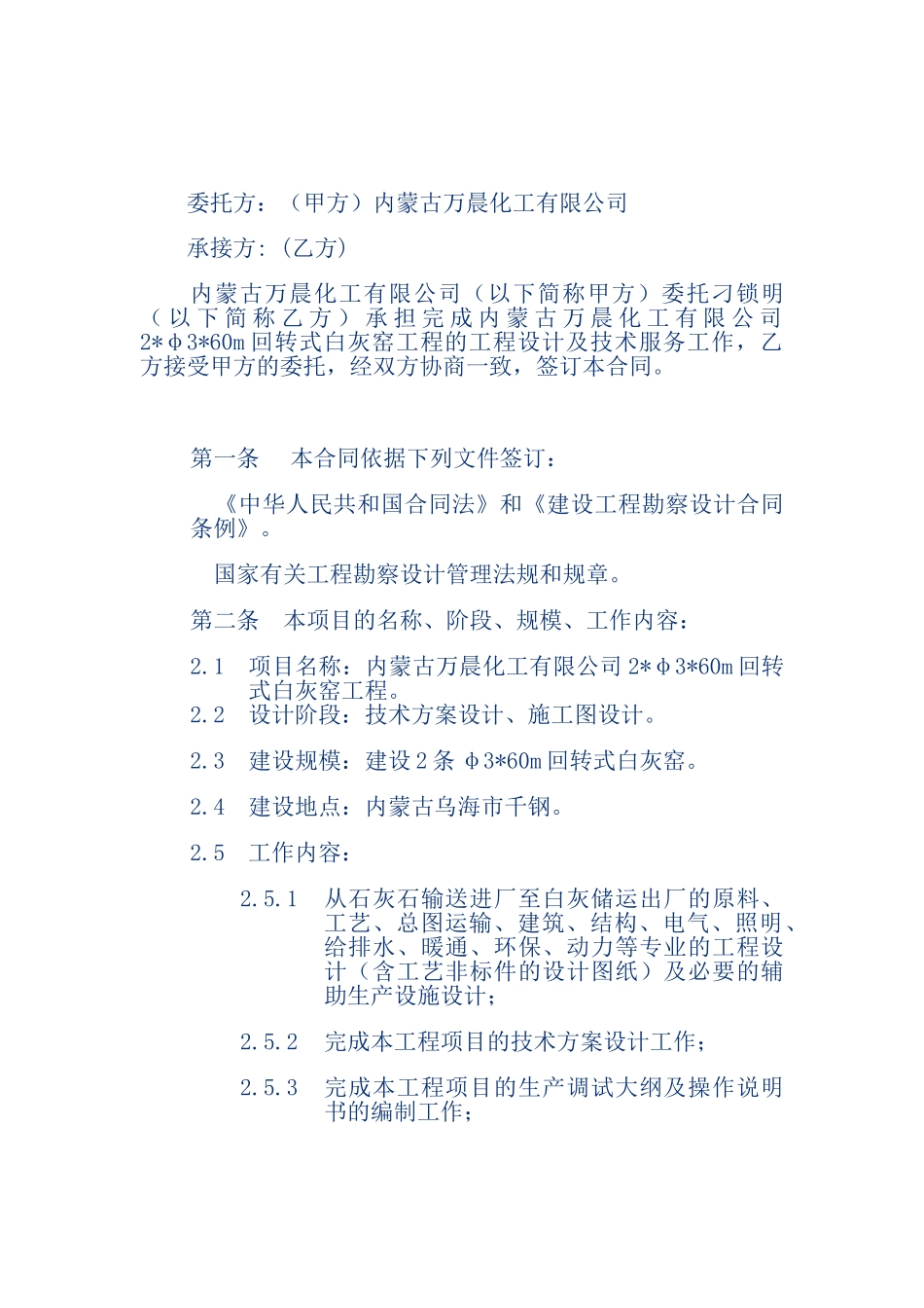 工程设计及技术服务合同_第2页