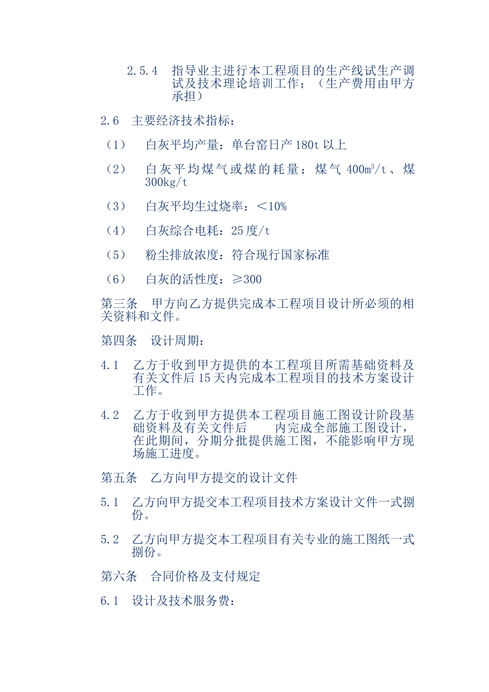 工程设计及技术服务合同_第3页