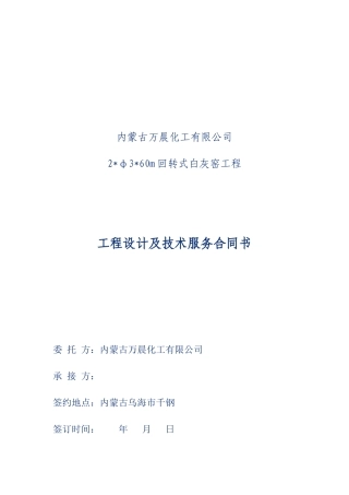 工程设计及技术服务合同