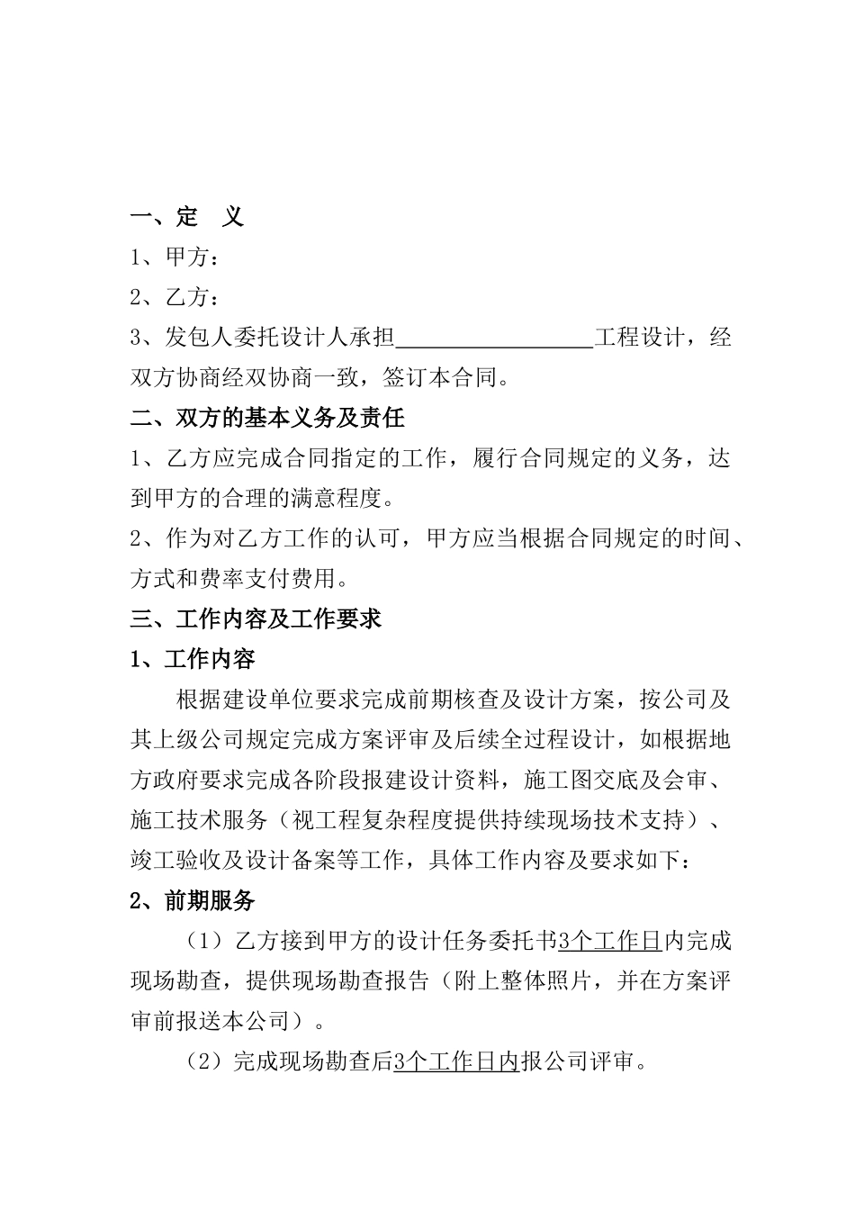 工程设计合同书_第3页