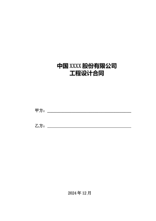 工程设计合同书