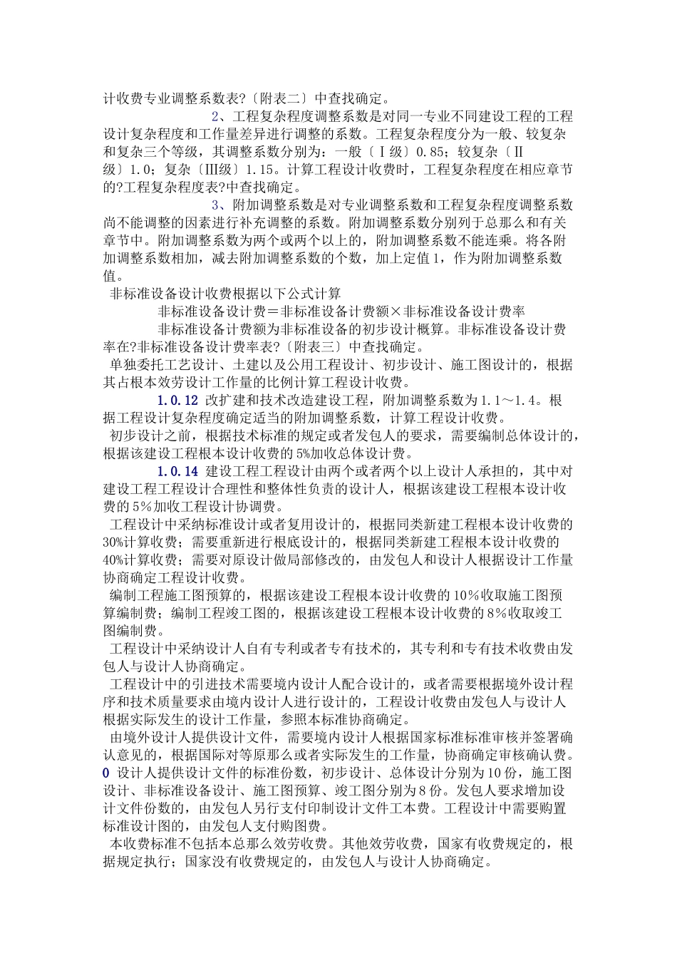 工程设计收费标准范本_第2页