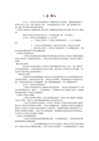 工程设计收费标准范本