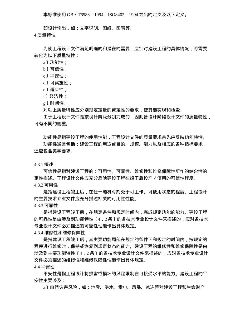 工程设计文件质量特性和质量评定—指南_第2页