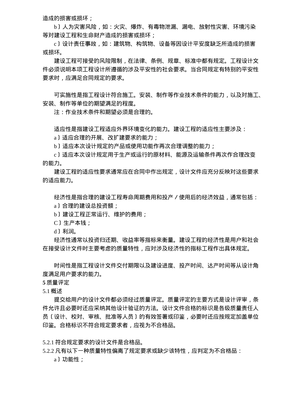 工程设计文件质量特性和质量评定—指南_第3页