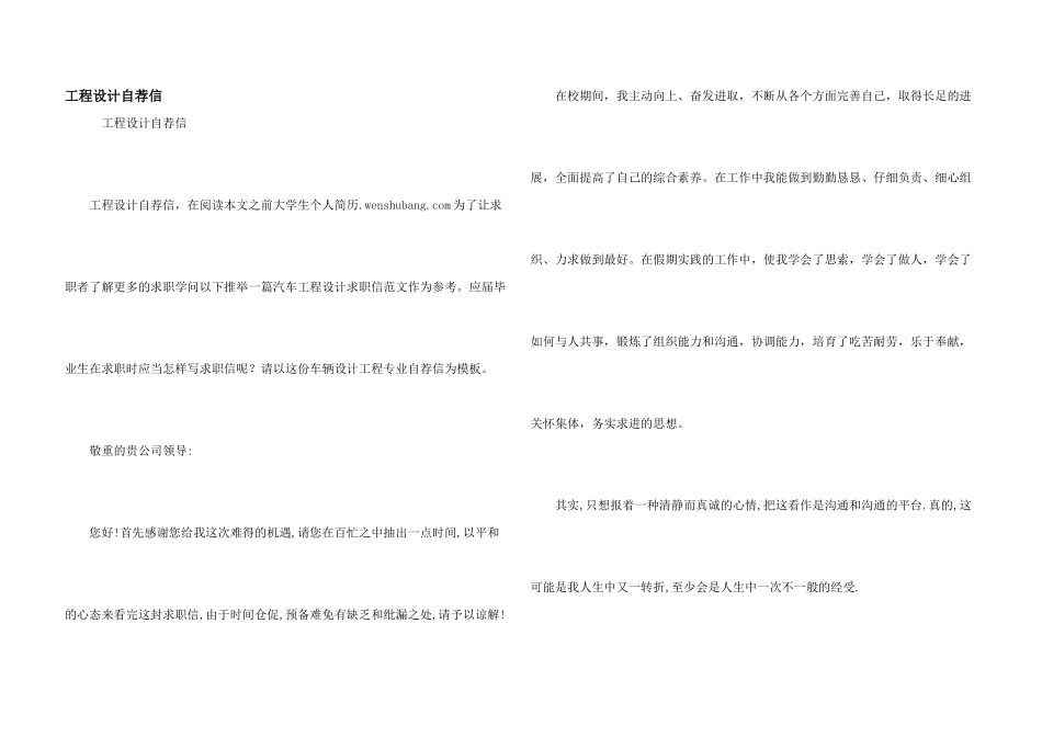 工程设计自荐信_第1页