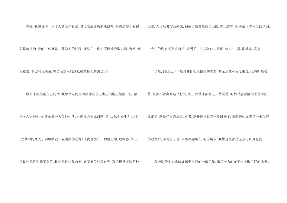 工程设计自荐信_第2页