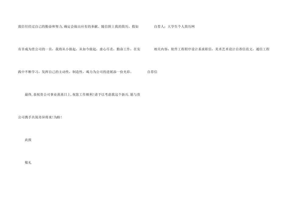 工程设计自荐信_第3页