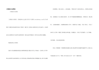 工程设计自荐信