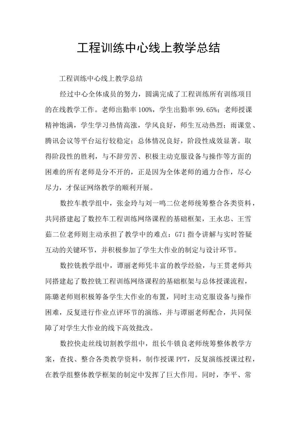 工程训练中心线上教学总结_第1页