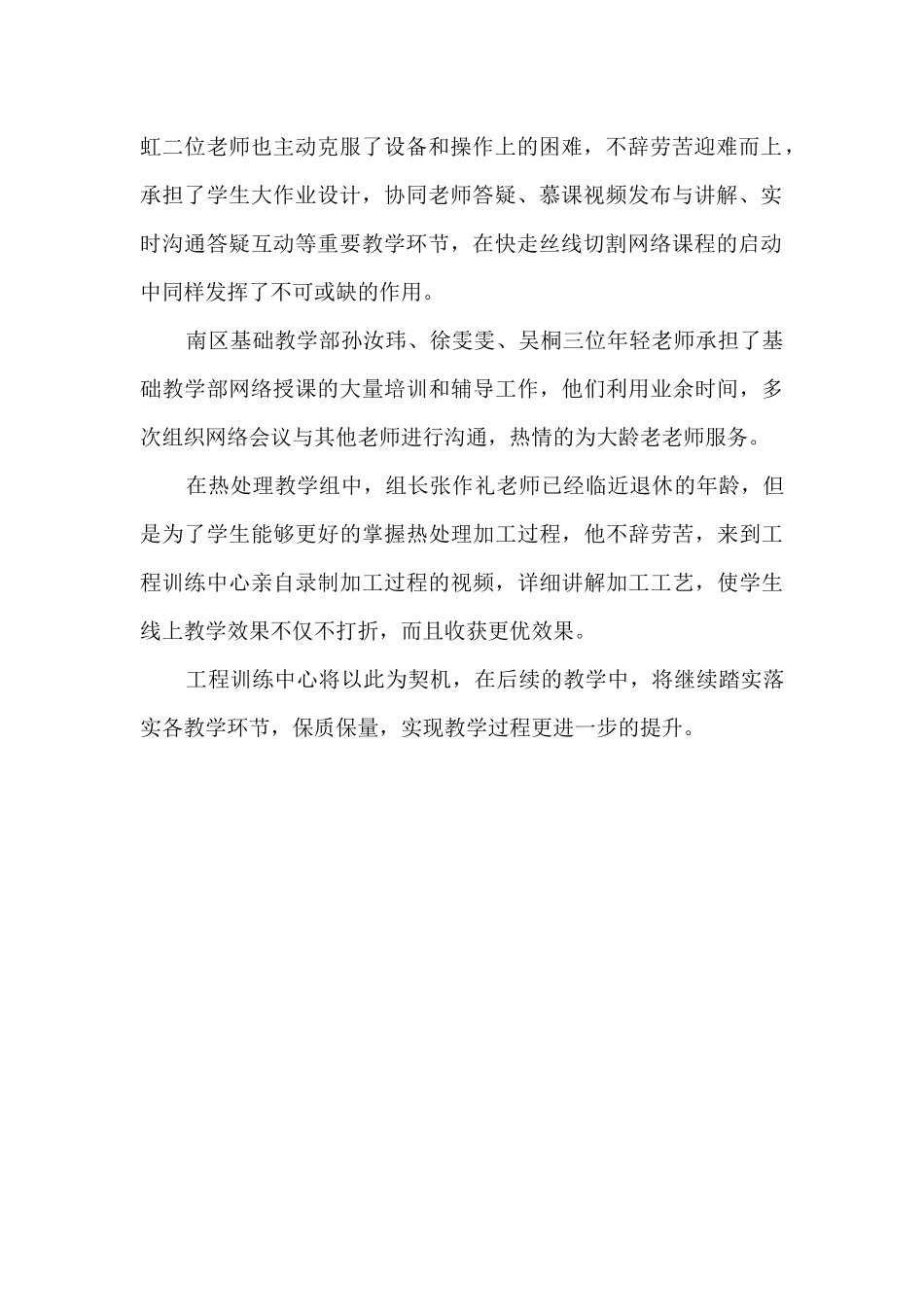 工程训练中心线上教学总结_第2页