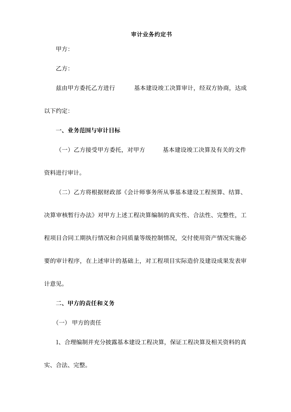 工程财务决算审计业务约定书_第1页