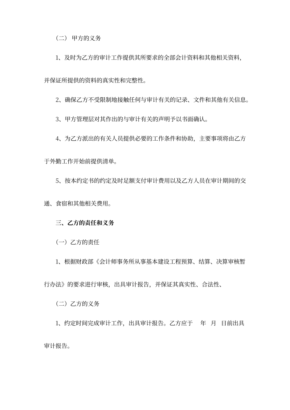 工程财务决算审计业务约定书_第2页