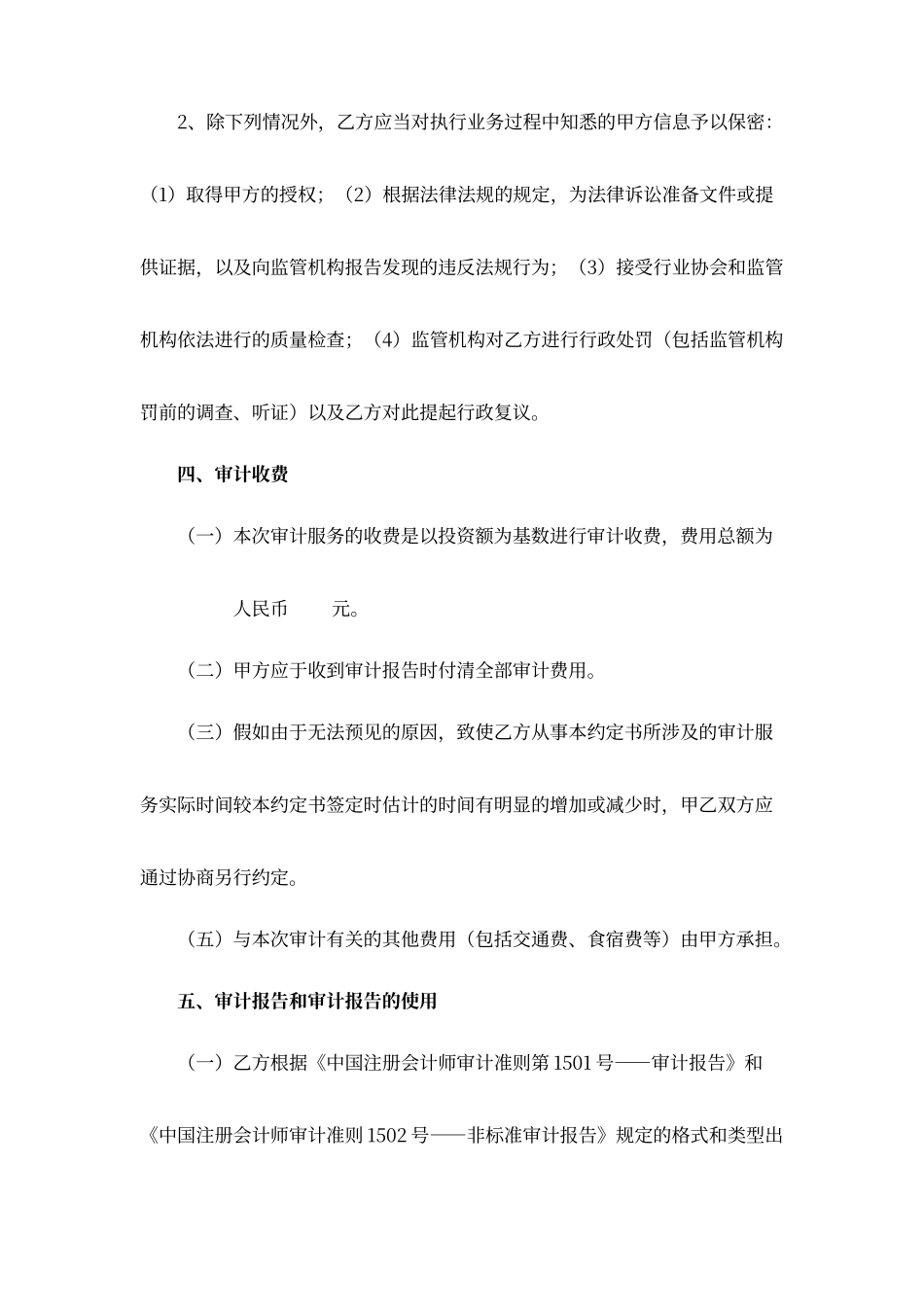 工程财务决算审计业务约定书_第3页