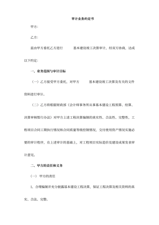 工程财务决算审计业务约定书