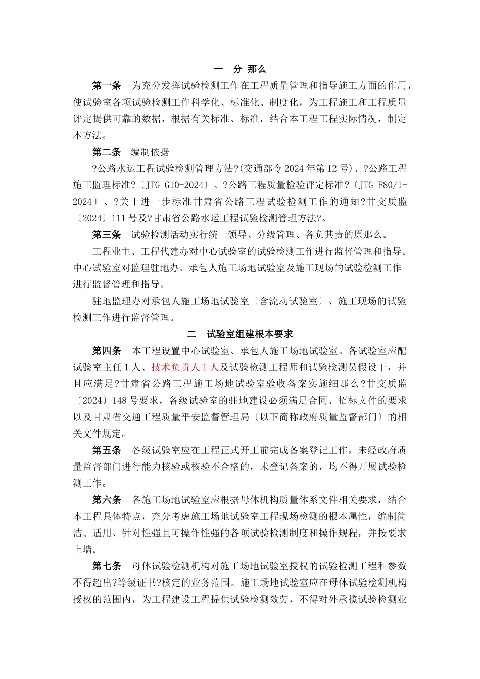 工程试验管理办法_第2页