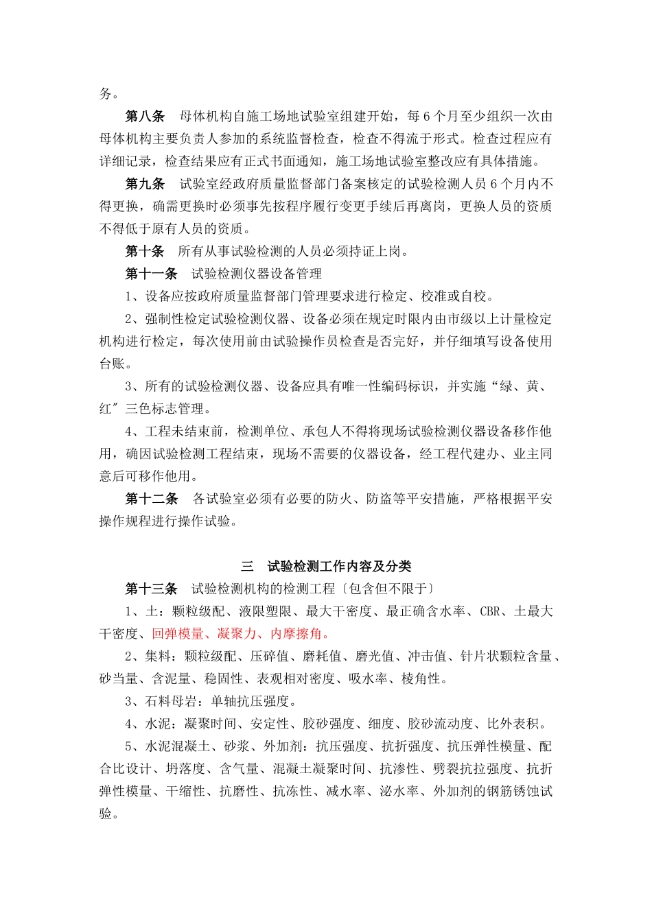 工程试验管理办法_第3页