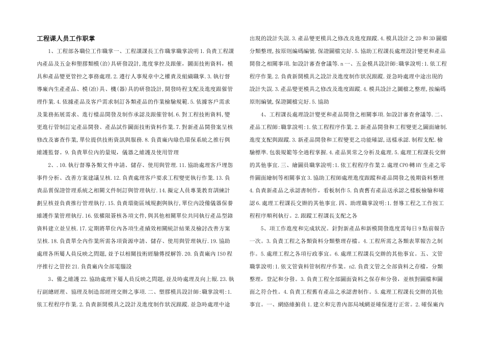 工程课人员工作职掌_第1页