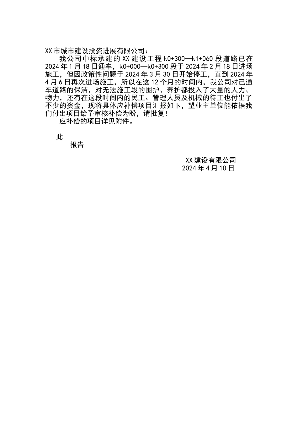 工程误工索赔报告_第1页