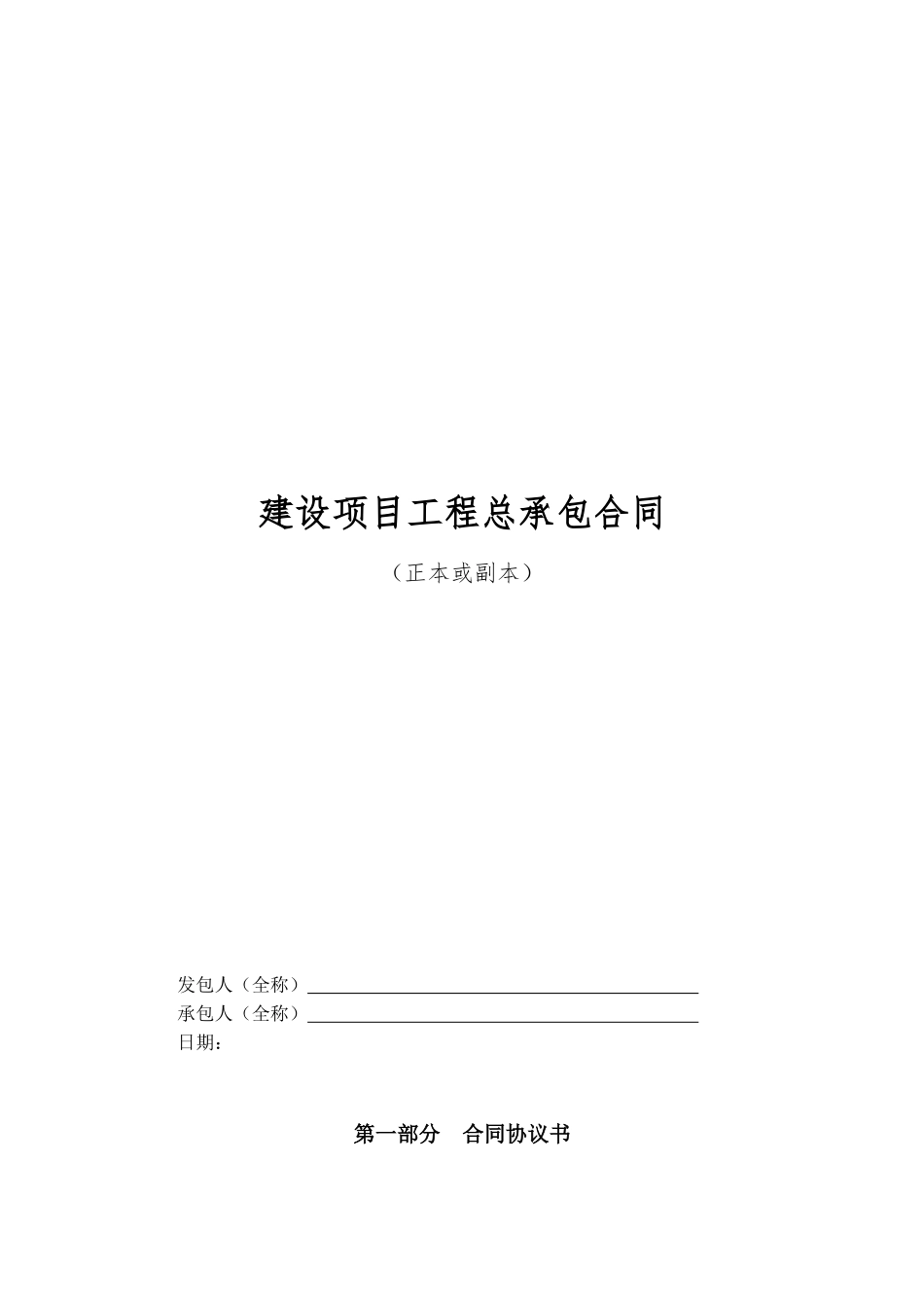 工程设计、采购、施工总承包合同_第1页