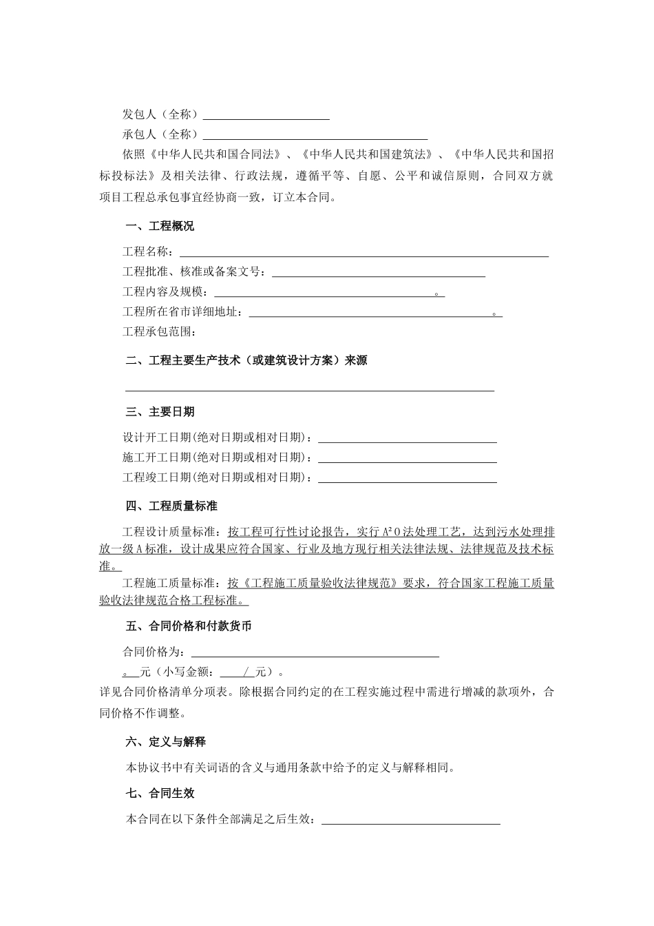 工程设计、采购、施工总承包合同_第2页