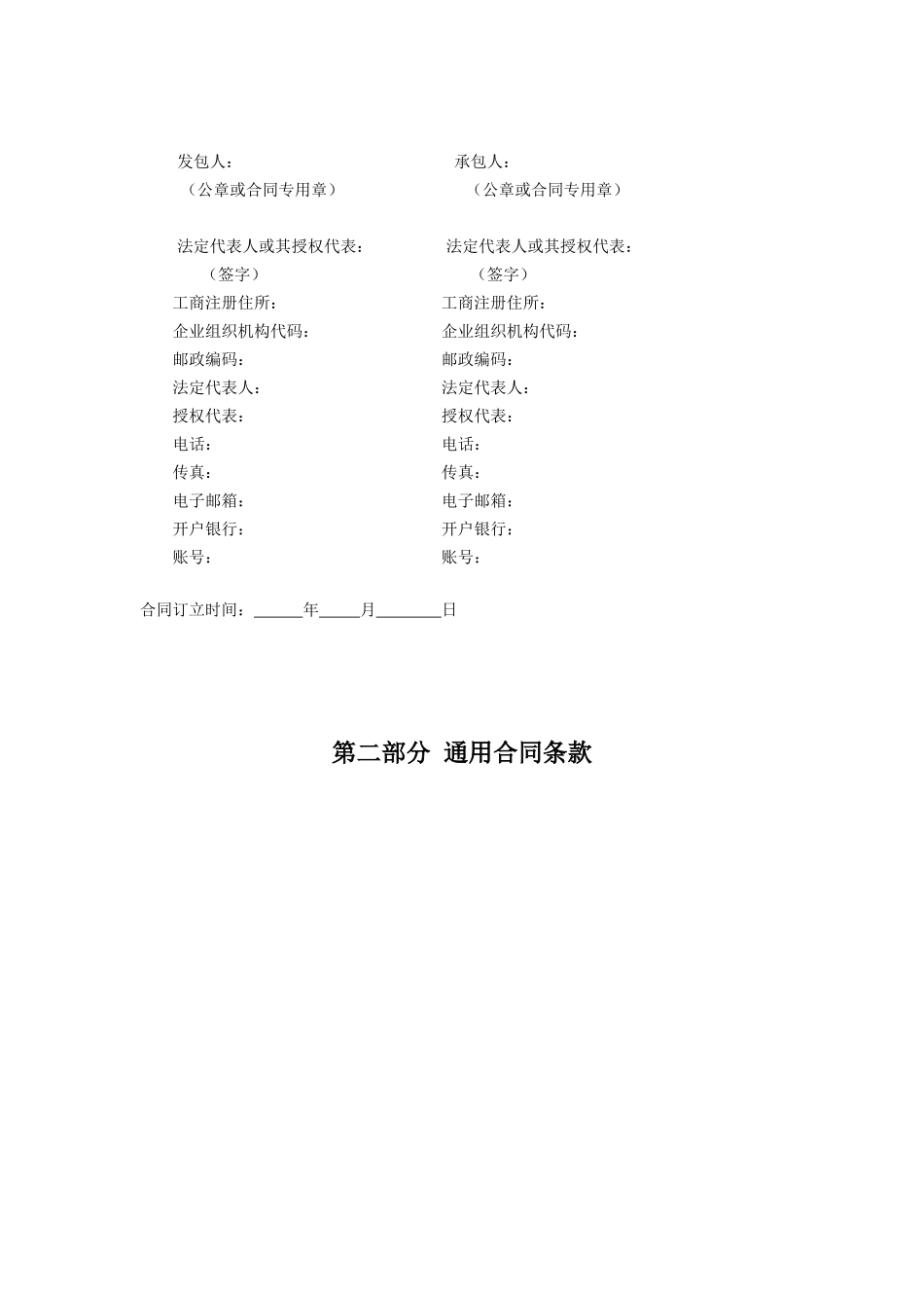 工程设计、采购、施工总承包合同_第3页