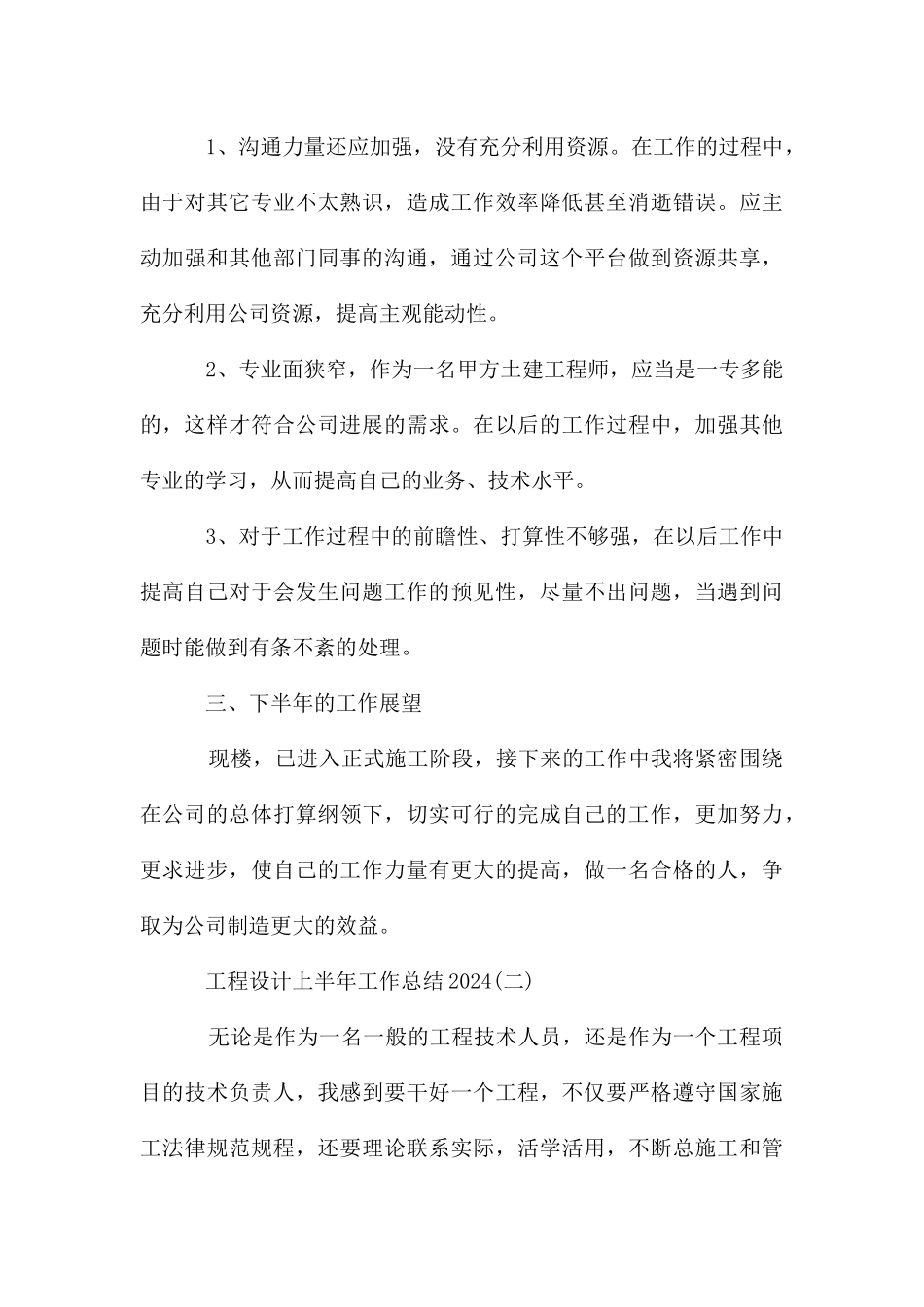 工程设计上半年工作总结2024_第3页