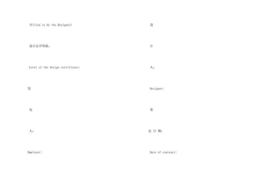 工程设计合同（合同）_第2页