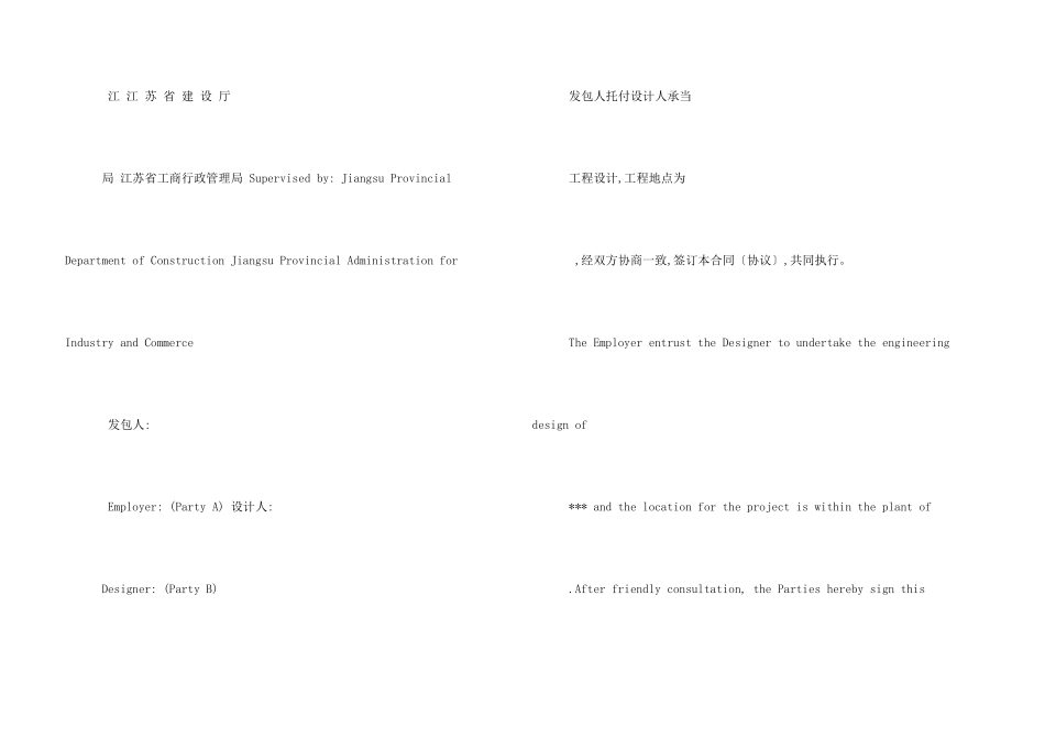 工程设计合同（合同）_第3页