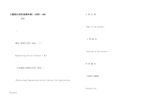 工程设计合同（合同）