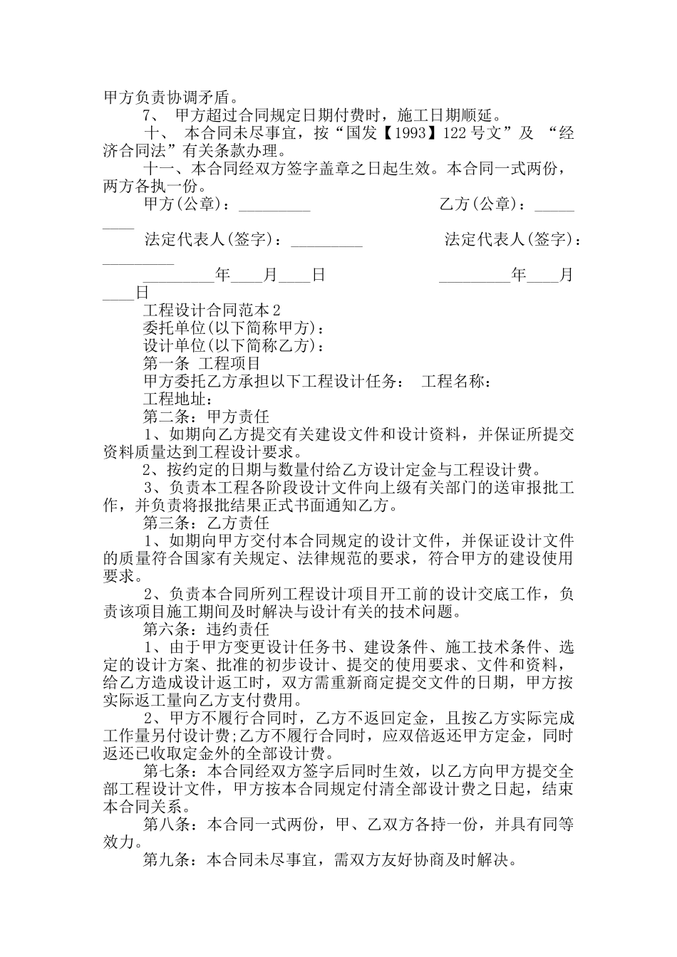 工程设计合同范本_第2页