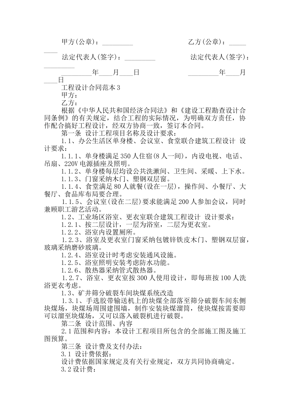工程设计合同范本_第3页