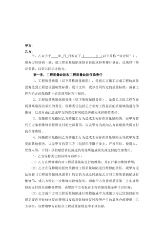 工程质量保修协议