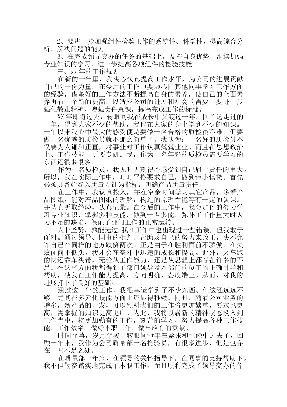 工程质检员工作总结精选多篇_第2页