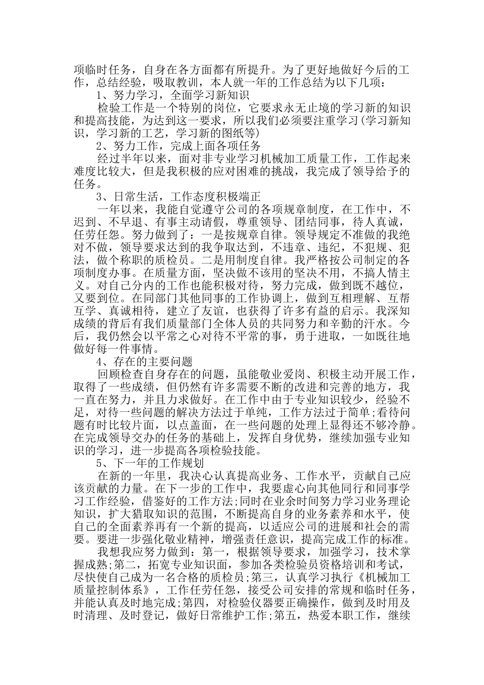 工程质检员工作总结精选多篇_第3页