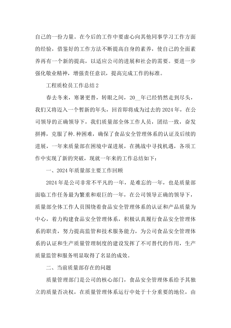 工程质检员工作总结_第3页