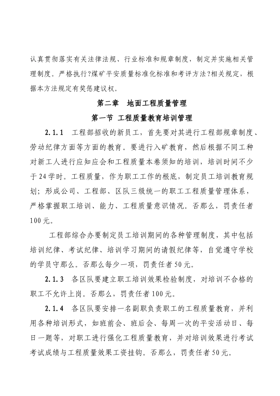工程质量事故追究制度和奖惩制度_第2页