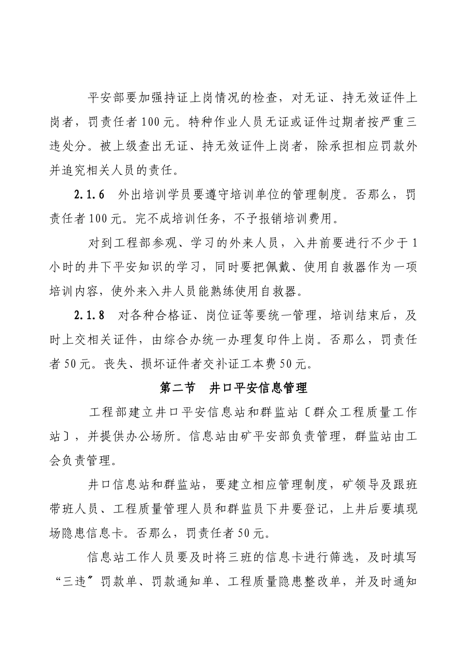 工程质量事故追究制度和奖惩制度_第3页