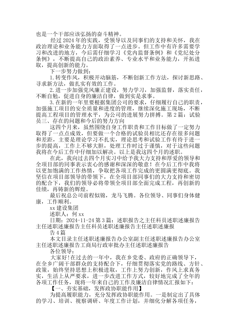 工程试验主任述职述廉报告_第2页