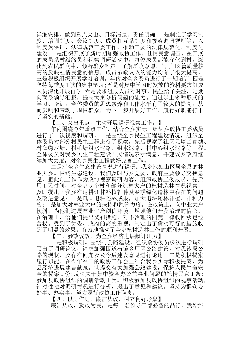 工程试验主任述职述廉报告_第3页