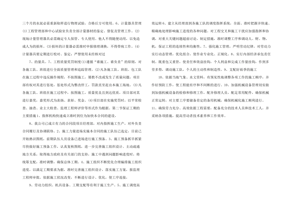 工程质量及工期保证措施_第2页